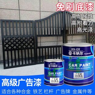 金属漆合金漆工业漆户外广告漆雕像模形公路护栏2K高光黑色油漆