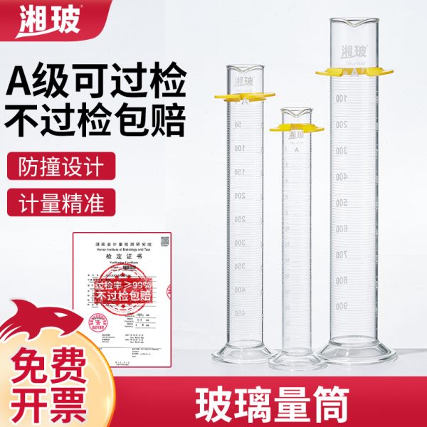 湘玻实验室玻璃量筒精密高精度量筒实验室器材小量筒透明带刻度直