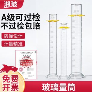 湘玻实验室玻璃量筒精密高精度量筒实验室器材小量筒透明带刻度直