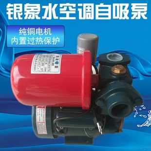 家用自吸水泵井水空调泵自吸泵自来水管道增压泵工业循环泵 银象