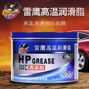 雷鹰黄油润滑脂耐高温耐磨车用车门限位器铰链自行车轴承马达齿轮