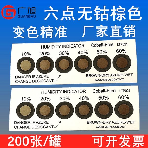 六点棕色pcb线路板无钴无卤温湿度指示卡电子显示板测试温湿度卡