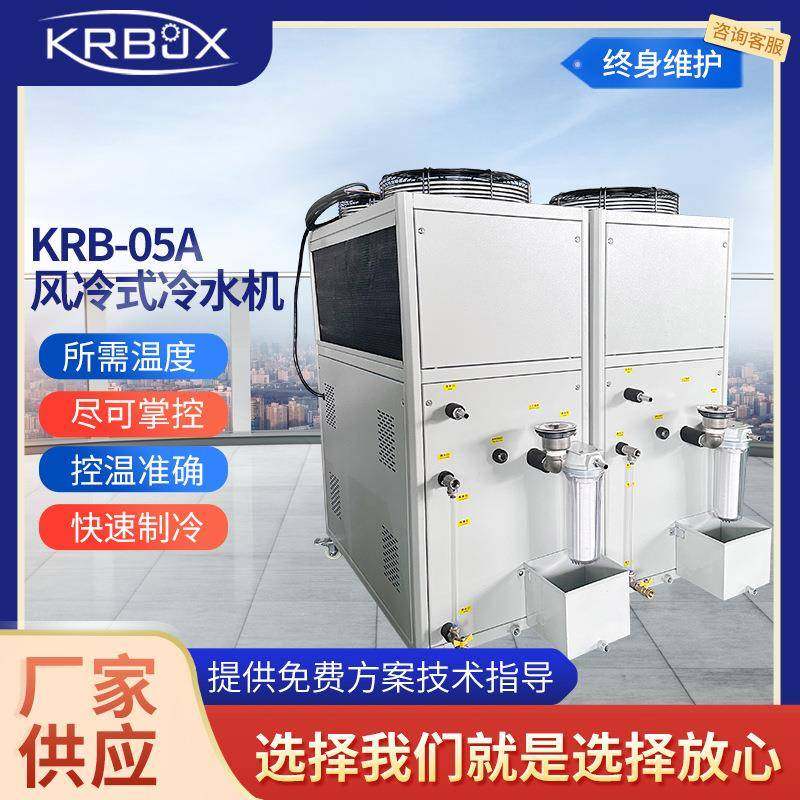 工业冷水机5匹风冷式制冷机水冷式冷油机小型注塑模具冷却降温机