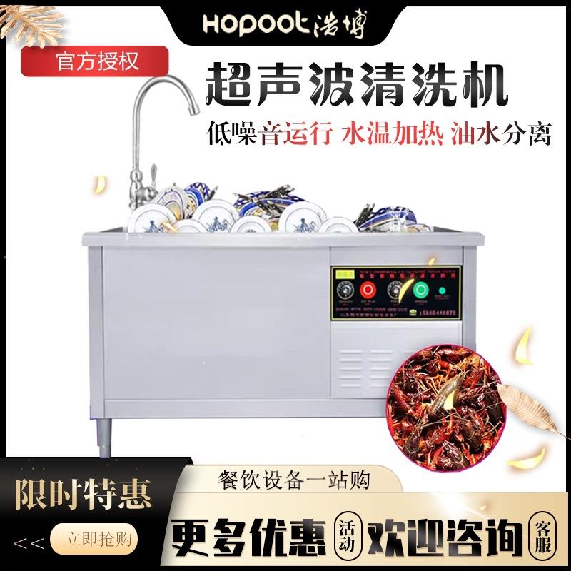 洗碗机商用刷碗机超声波全自动饭店酒店洗杯机小龙虾洗碟机