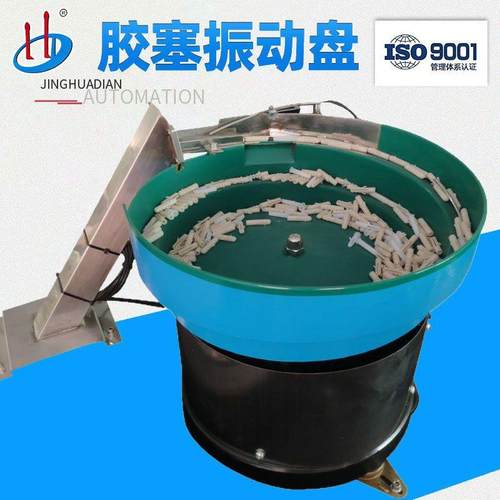 供应胶塞振动盘自动给料混料筛选胶塞振动盘胶塞计数振动盘