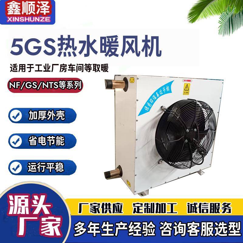 5TS工业车间取暖暖风机钢管加热散热器大棚养殖蒸汽热水型暖风机