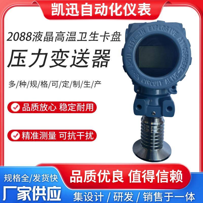 2088液晶显示高温型卫生卡盘卡箍隔膜压力变送器4-20mA液位传感器
