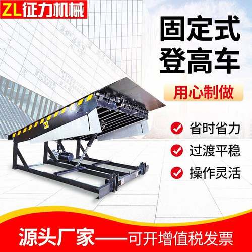 仓储物流集装箱电动液压装车平台月台高度调节板10吨固定登车桥