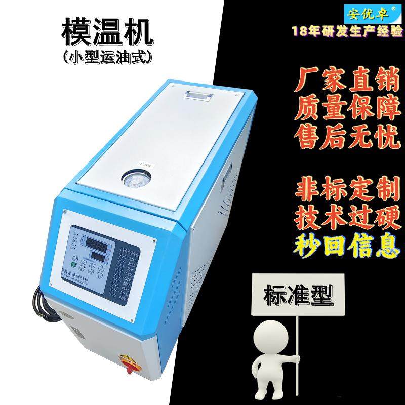 H模温机运油式塑料辅机恒温加热9KW工业自动化控制油循环水温机,清洗/食品/商业设备,其他食品加工设备,淘宝优惠券,粉丝福利购,淘宝优惠卷
