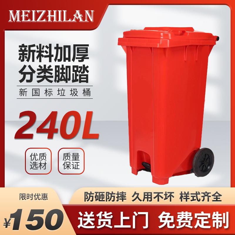 厂家直销240L新料加厚塑料垃圾桶市场街道分类大容量垃圾桶