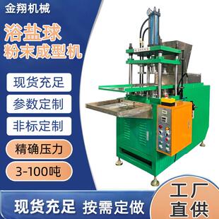 厂家全自动粉末浴盐球成型机器压茶叶10吨鱼饲料压饼机液压机定制