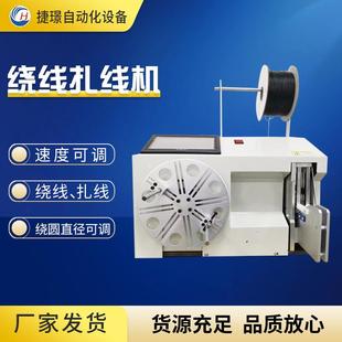 厂家供应JW 30绕线扎线机计米绕线扎线全自动绕线扎线机
