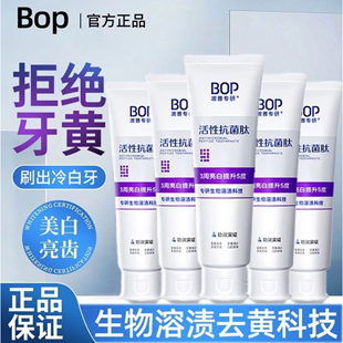 BOP溶菌酶清新牙膏香氛持久留香口腔减轻口臭 迪丽热巴同款
