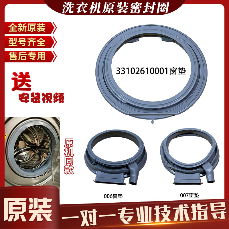 适用TCL滚筒洗衣机XQG90-14302BH TG-V65 TG-V70密封圈橡胶门封圈