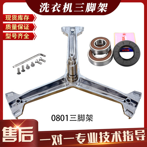 适用格力滚筒洗衣机XQG58-B1401Ab1/XQG62-B1401Cb1三脚架轴承