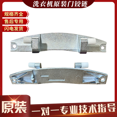 适用西门子滚筒洗衣机WM10P160TI WM10P260TI WM12P268TI门铰链