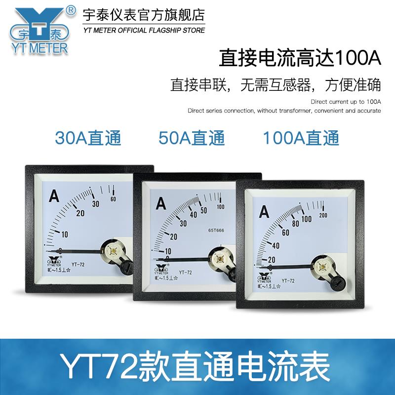 CP72交流电流表50/5A指针仪表100A直通150/5A yt72 sq72宇泰68*68