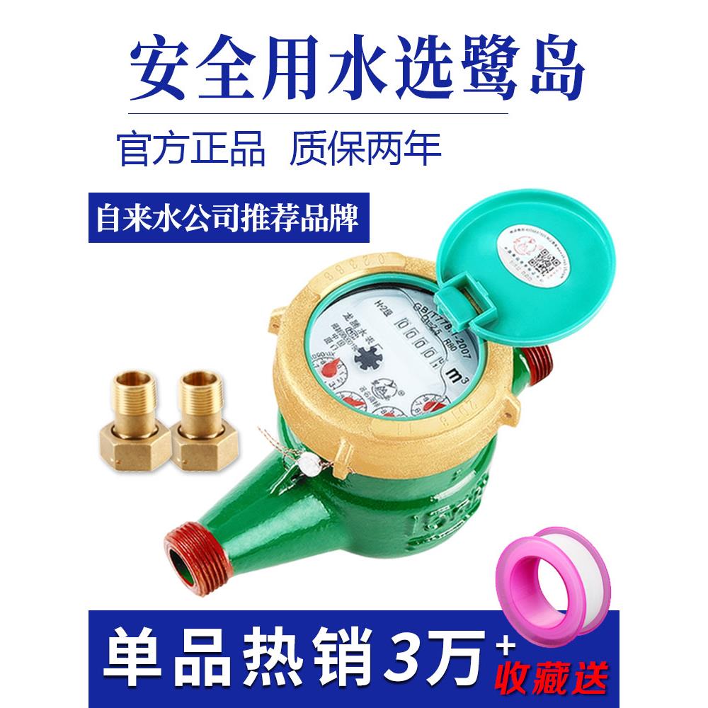 鹭岛家用自来水数字立式铜机械防自转防冻国标4分6分旋翼湿式水表