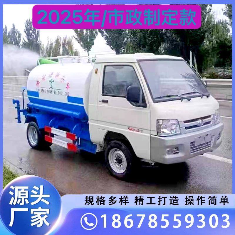 电动洒水车工地用降尘绿化物业冲洗车四轮小型雾炮喷洒道路清洗车