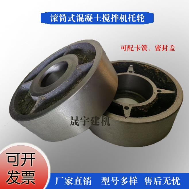 JZC350/400/450/500混凝土搅拌机托轮托辊轮滚筒搅拌机拖轮配件6