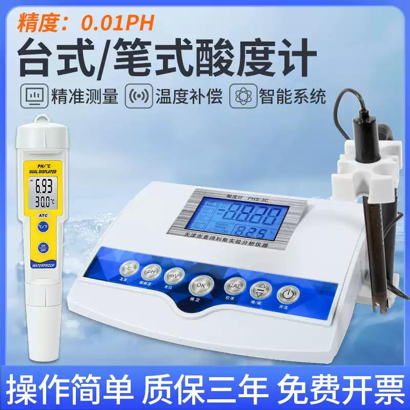 台式酸度计phs-3c笔式可携式ph计电导率仪测试仪实验室酸碱度水质
