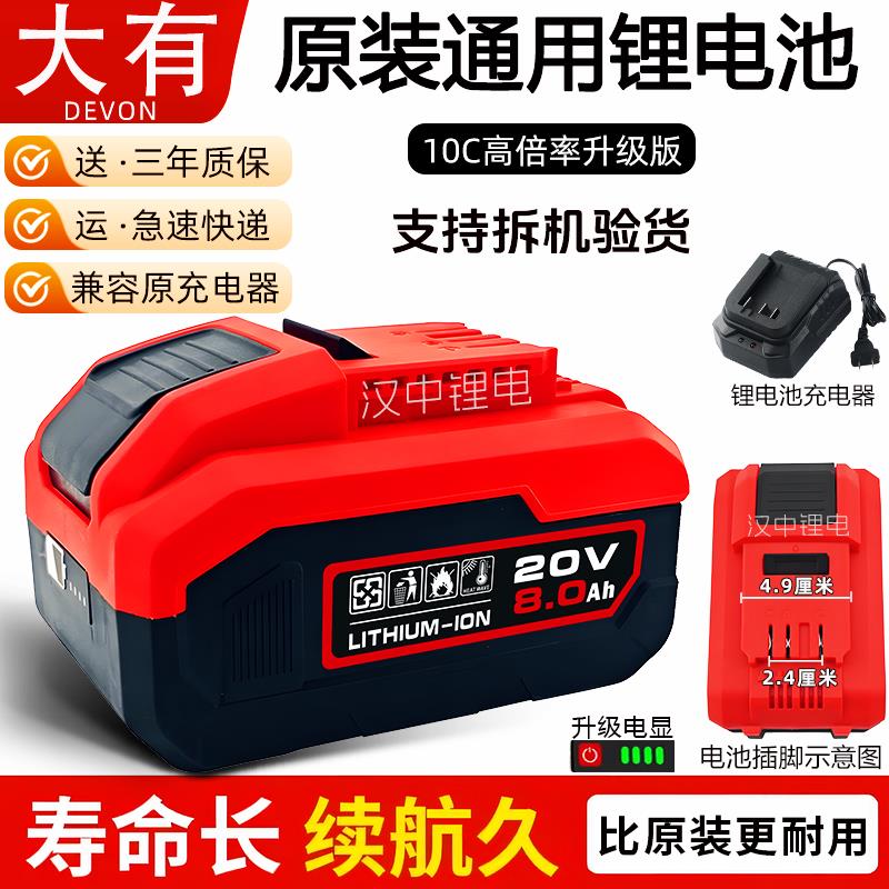 10C动力大有20V锂电池5401电锤角磨机5733电动扳手电钻DID201通用