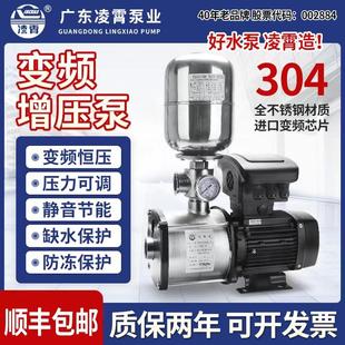 凌霄变频恒压增压泵304不锈钢家用商用抽水自来水全自动静音水泵