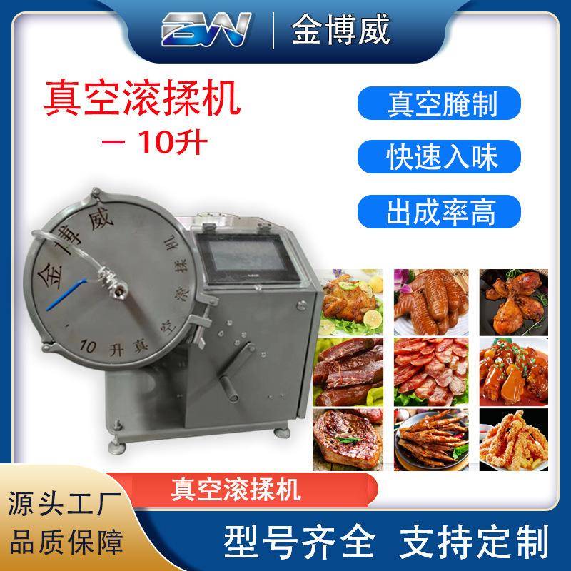 全自动肉制品加工腌制机器真空滚揉机鸡柳牛肉真空滚揉机腌肉机
