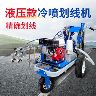 道路热熔划线一体机路面停车位油漆标线车马公路震荡釜冷喷画线机