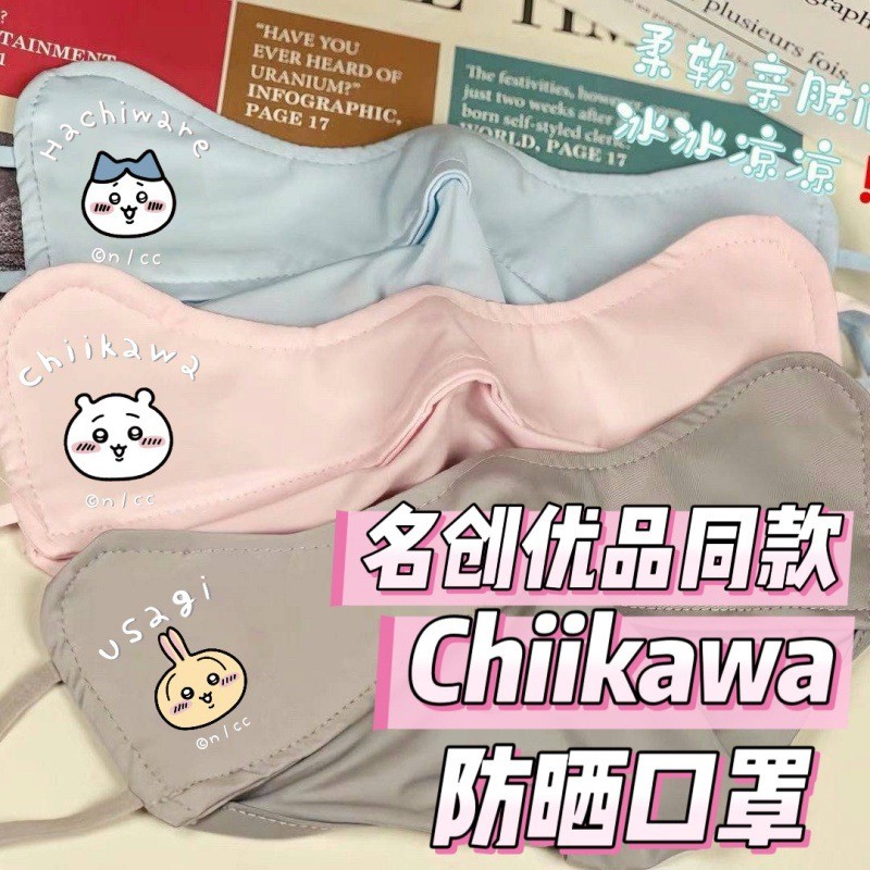 夏chiikawa防晒口罩吉伊卡哇印花名创优品同款乌萨奇小八遮阳户外