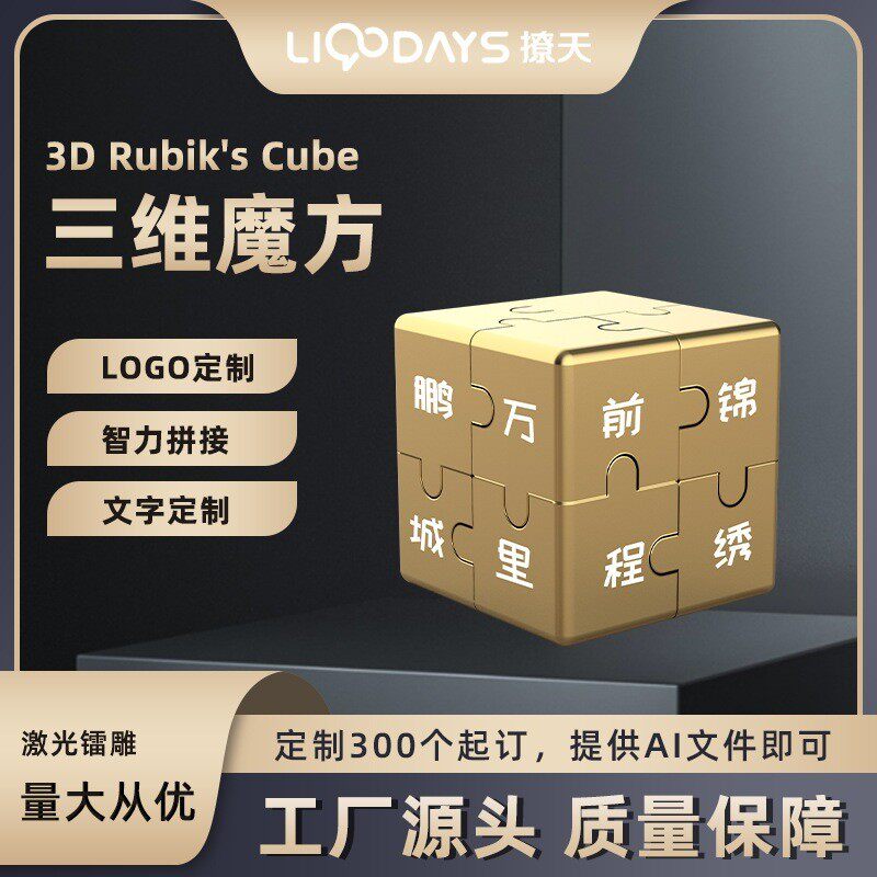 三维智力魔方积木益智玩具铝合金方块金属迷你立体解压