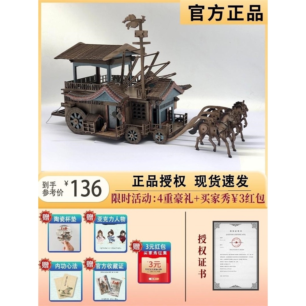 莲花楼马车拼装模型周边电视剧同款官方益智复古木质积木桌面摆件