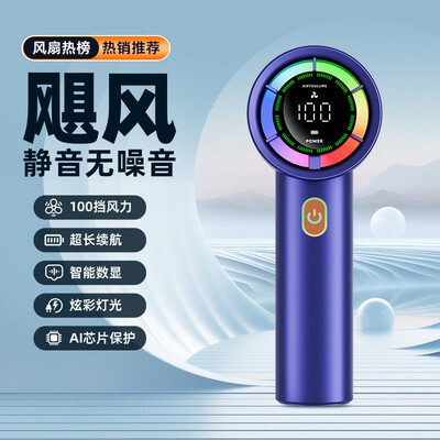 高速制冷手持风扇USB充电款无刷迷你便携式风扇