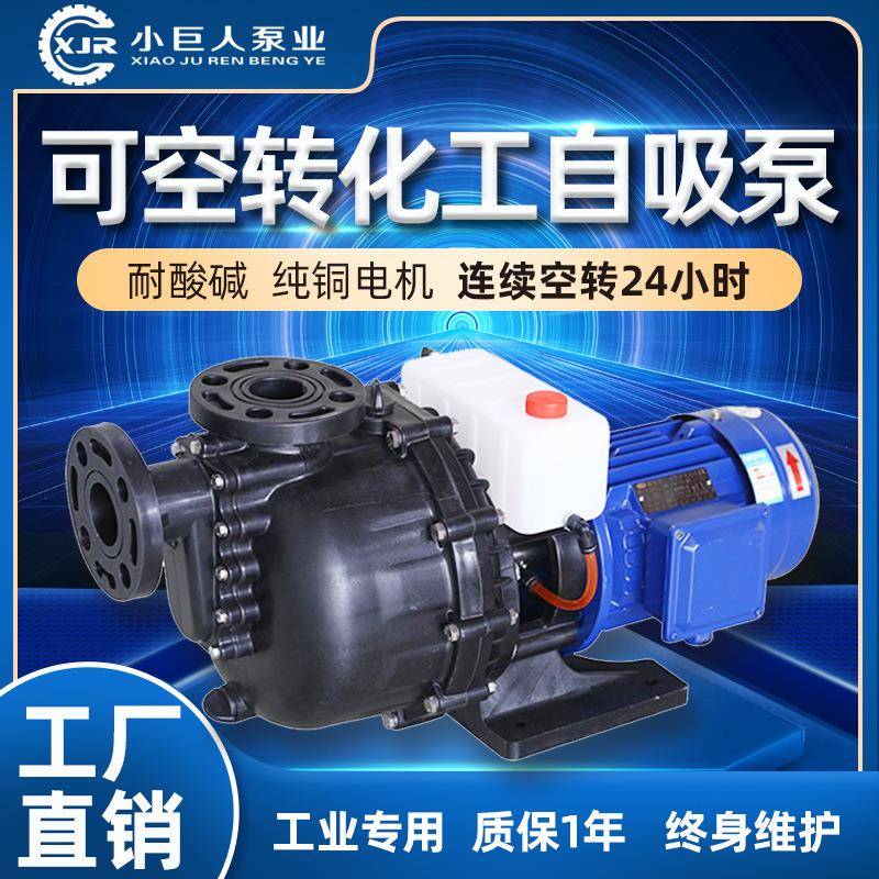 塑料防腐蚀化工自吸泵耐酸碱pp污水马肚泵耐高温电镀可空转大头泵