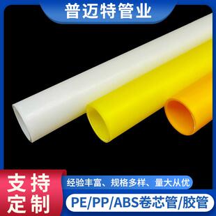 PE卷芯管ABS塑料管2.5*76.5-79PP太阳膜光学膜缠绕卷芯薄膜管厂