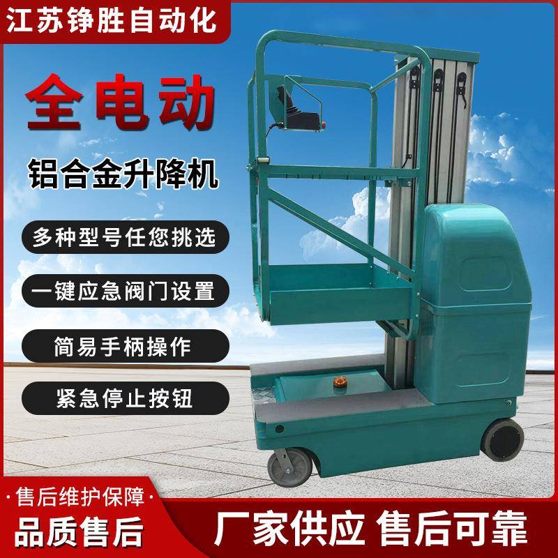 全电动铝合金升降机移动式单柱双桅液压升降平台登高车高空作业车