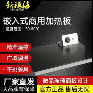 嵌入式商用保温板加热板玻璃保温发热板食物保温板自助餐保温板