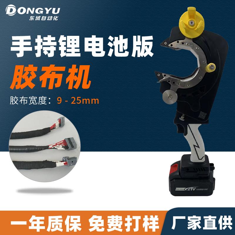 自动包胶布机汽车线束缠绕胶布机电动手持式自动线圈绑线机