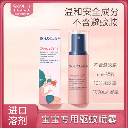 宝宝适用随身驱蚊喷雾