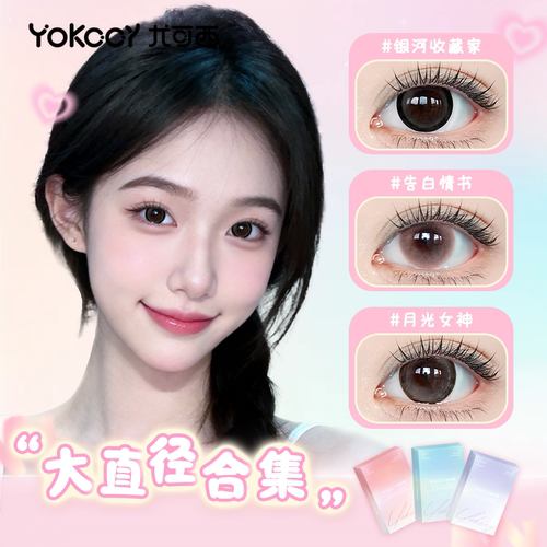 【领券立减10元】Yokccy尤可西美瞳2片