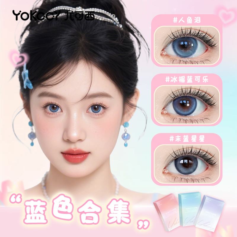 Yokccy尤可西【蓝色合集】美瞳日抛COS半年大小直径次月显色扩瞳b