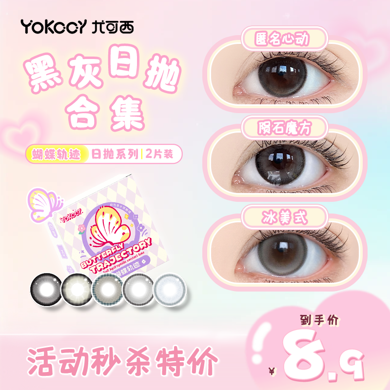 Yokccy尤可西灰色美瞳日抛隐形眼镜近视大小直径自然素颜次抛舒适