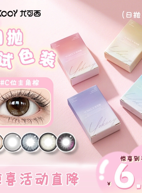 Yokccy尤可西日抛美瞳niiikl隐形眼镜蓝色黑色大小直径试用2片装