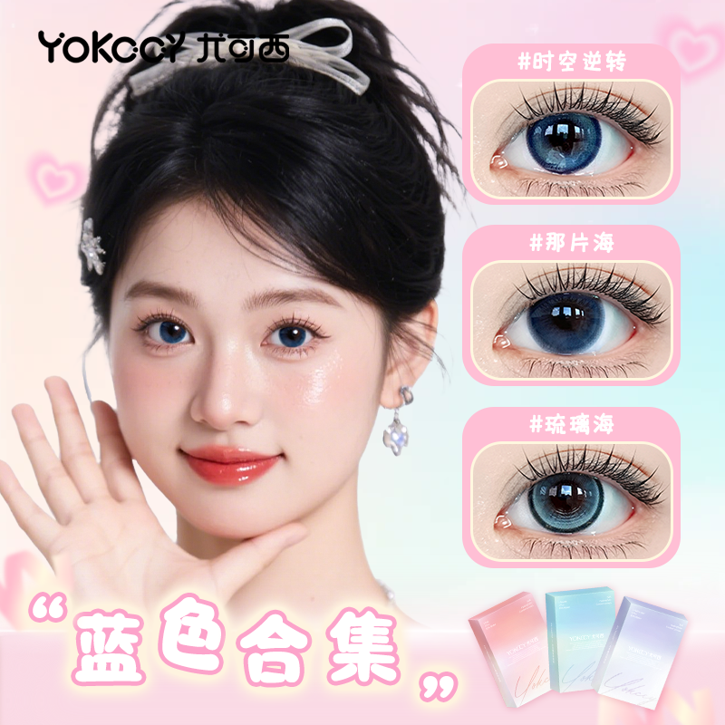 Yokccy尤可西【蓝色合集】美瞳日抛COS半年大小直径次月显色水润a