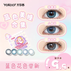 Yokccy尤可西蓝色美瞳日抛芙宁娜白厄COS半年大小直径次抛月半年