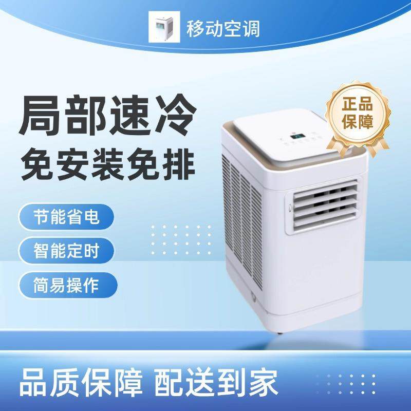 移动空调1.5匹2匹3匹厨房书房便携式空调一体机免安装冷气机