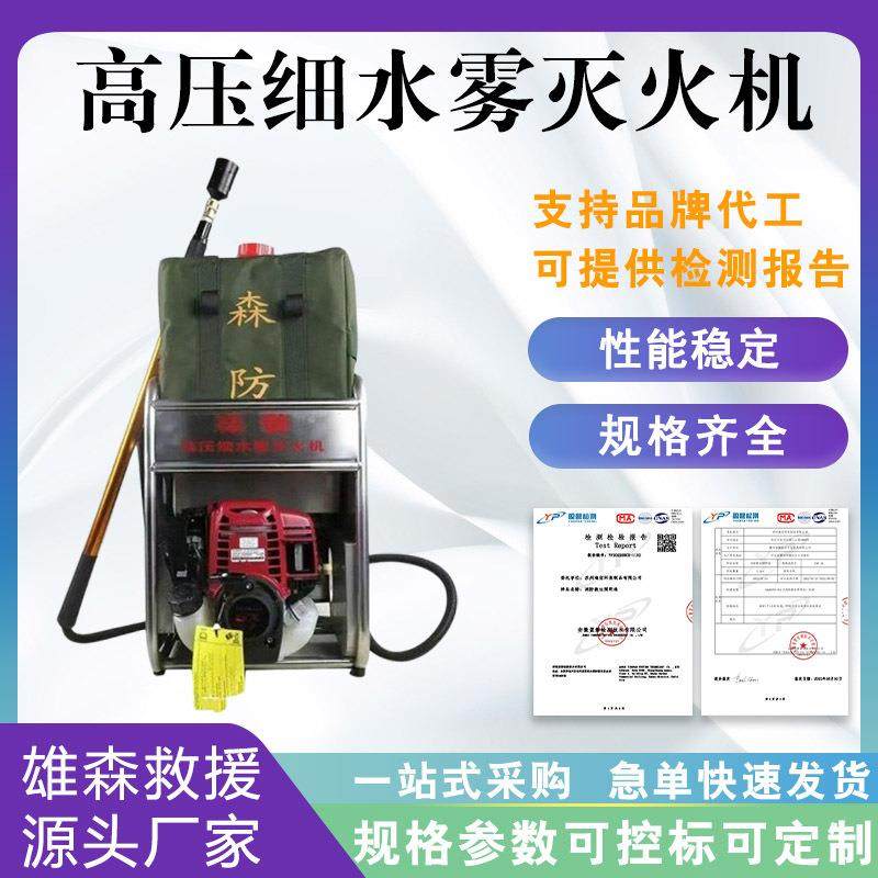 应急高压细水雾灭火机移动式救援喷雾水枪森林草原灭火装置
