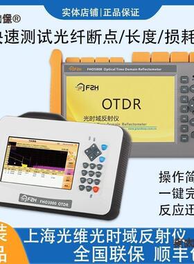 麦太保光维FHO3000D26 FHO5000 D26 D35 otdr光纤测试仪 光麦太保
