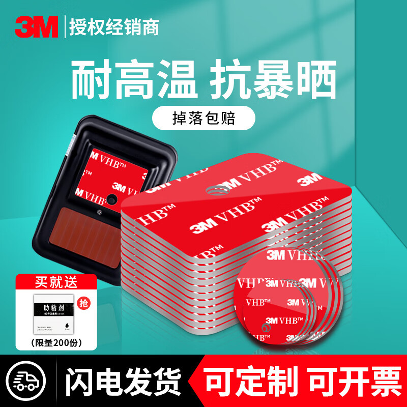 3Metc专用双面胶带强力高粘度耐高低温 行车记录仪家居电器无痕胶