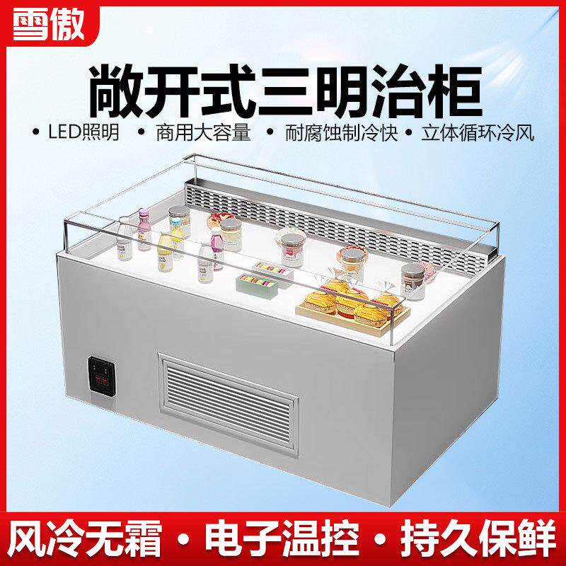敞开式三明治柜卧式蛋糕甜品冷藏展示岛柜水果捞寿司开放式保鲜柜